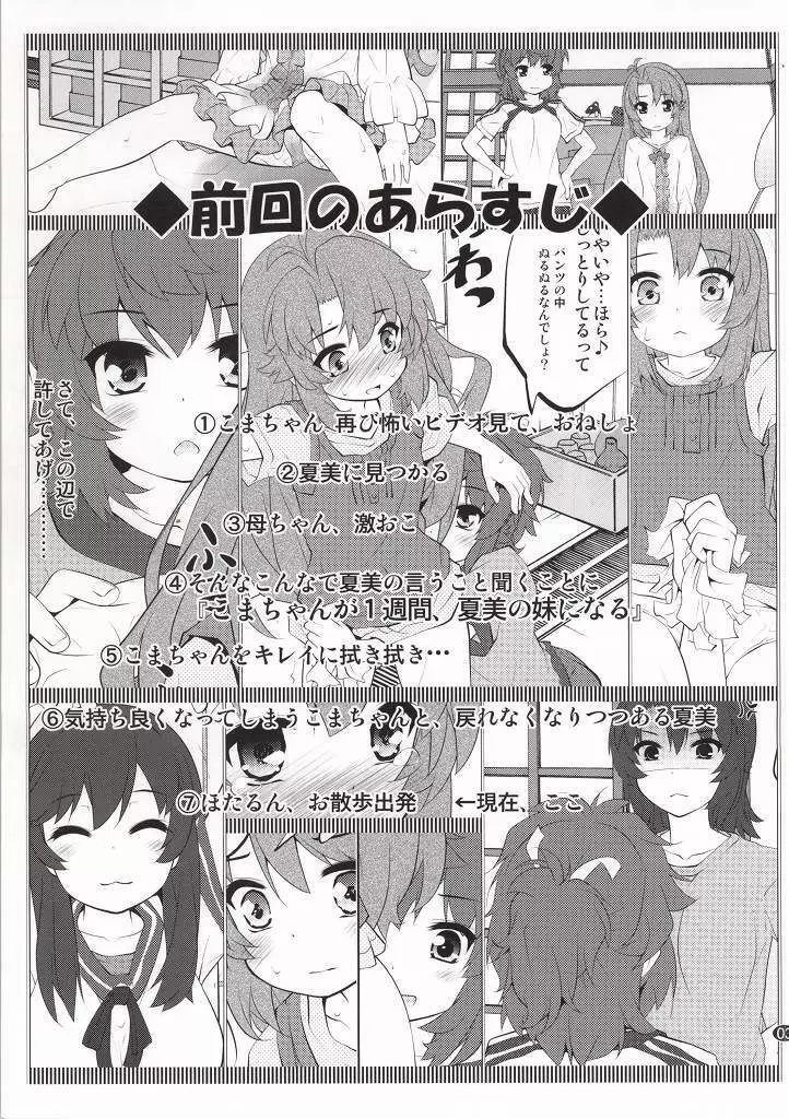 おねえちゃんなのん？2 Page.2