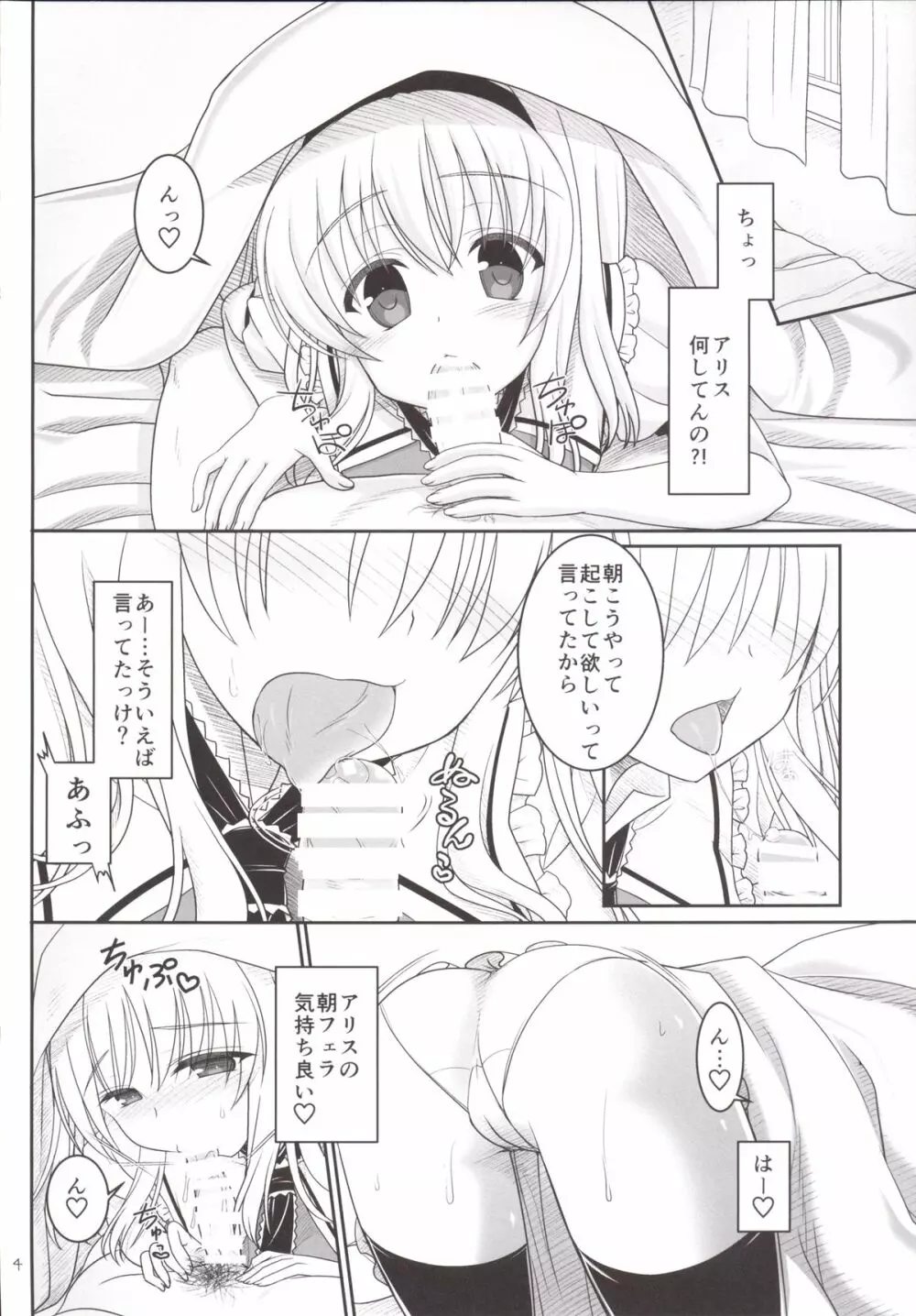 七色と恋人プレイ5 Page.3