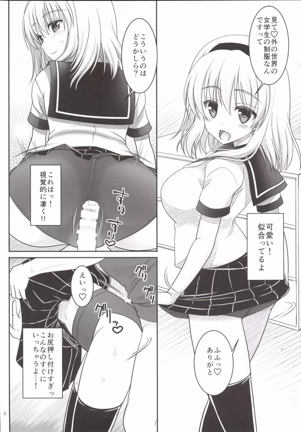 七色と恋人プレイ5 Page.5