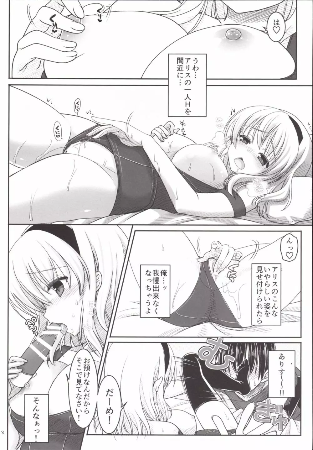 七色と恋人プレイ5 Page.7