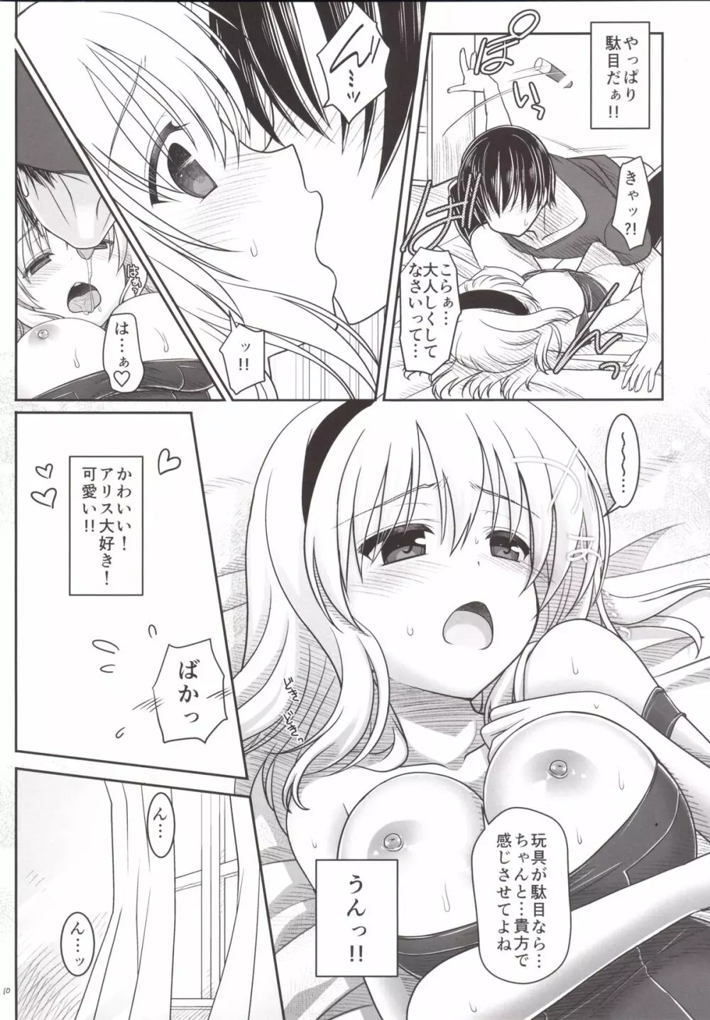 七色と恋人プレイ5 Page.9