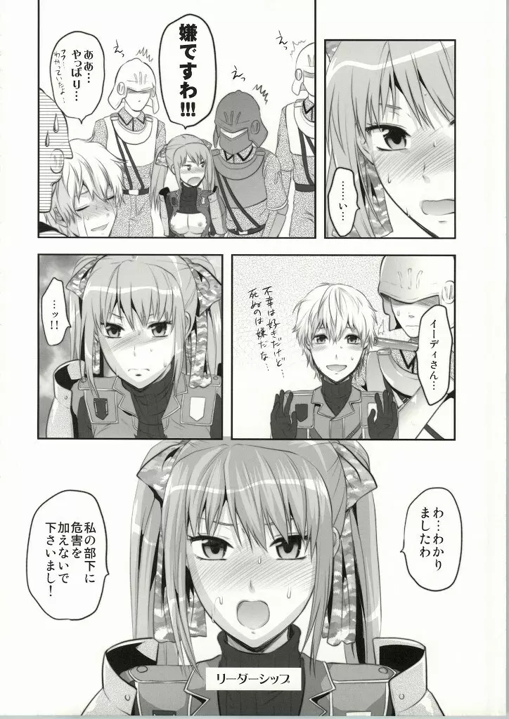 ヴァルこれ Page.48