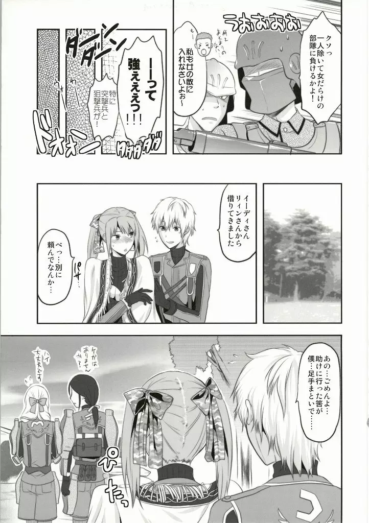 ヴァルこれ Page.57