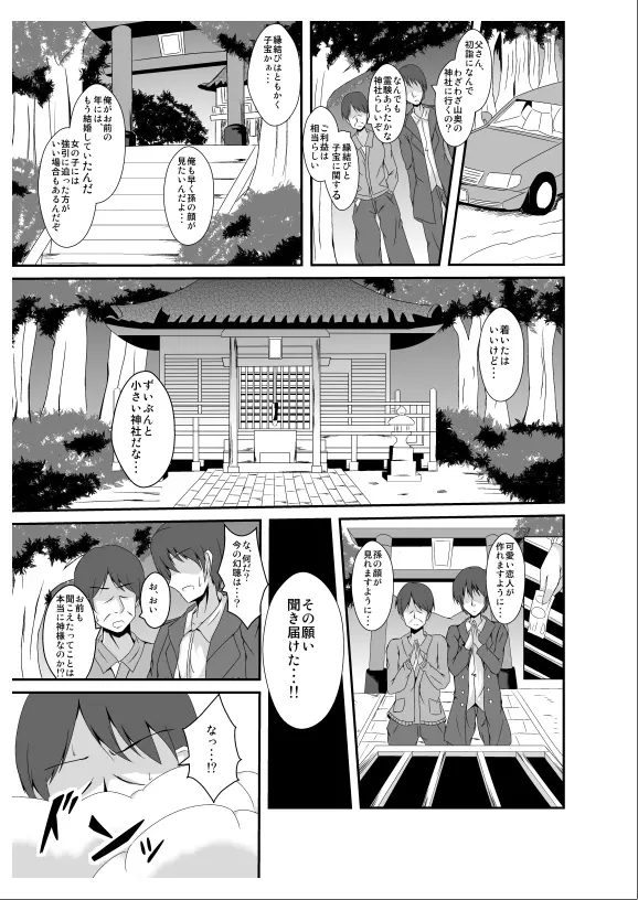 父さん孫の顔が見たいっていったよね？ Page.3