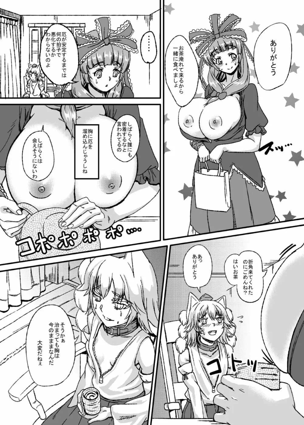 膨乳雛椛 Page.11