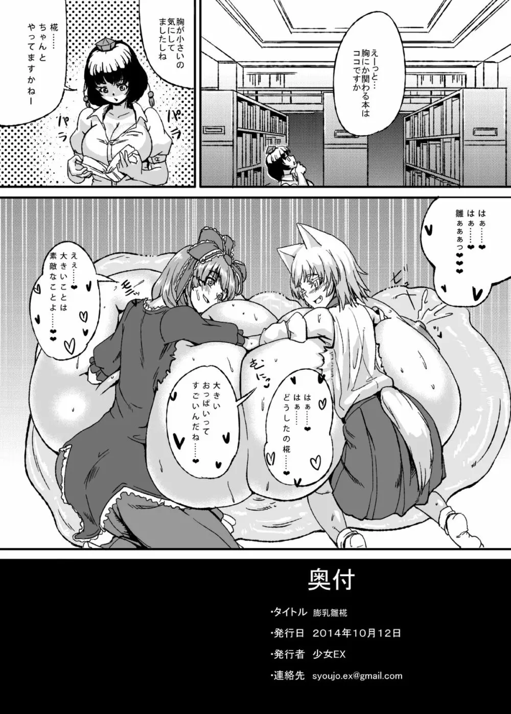 膨乳雛椛 Page.21