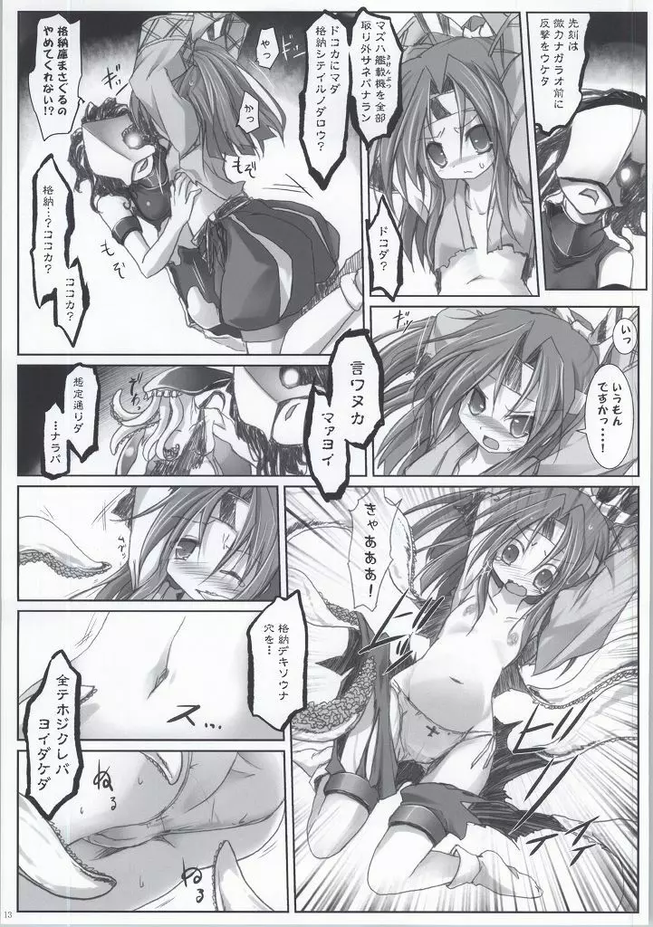 メイデン・ボトム・サウンド Page.11