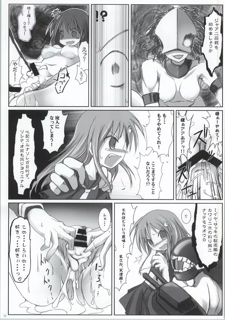 メイデン・ボトム・サウンド Page.19