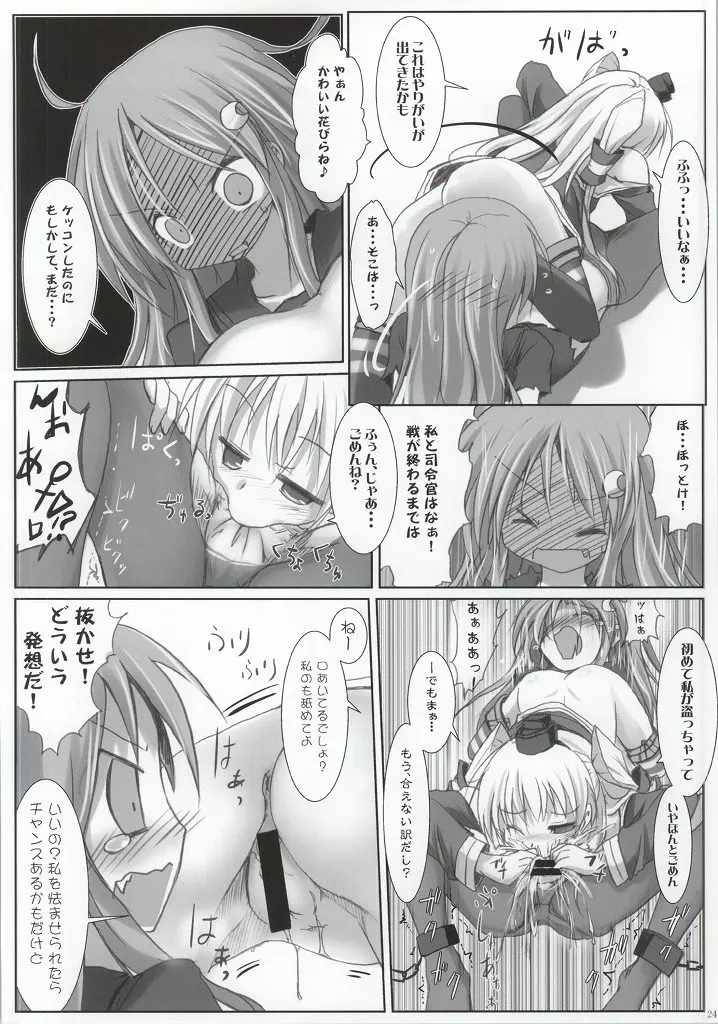 メイデン・ボトム・サウンド Page.22