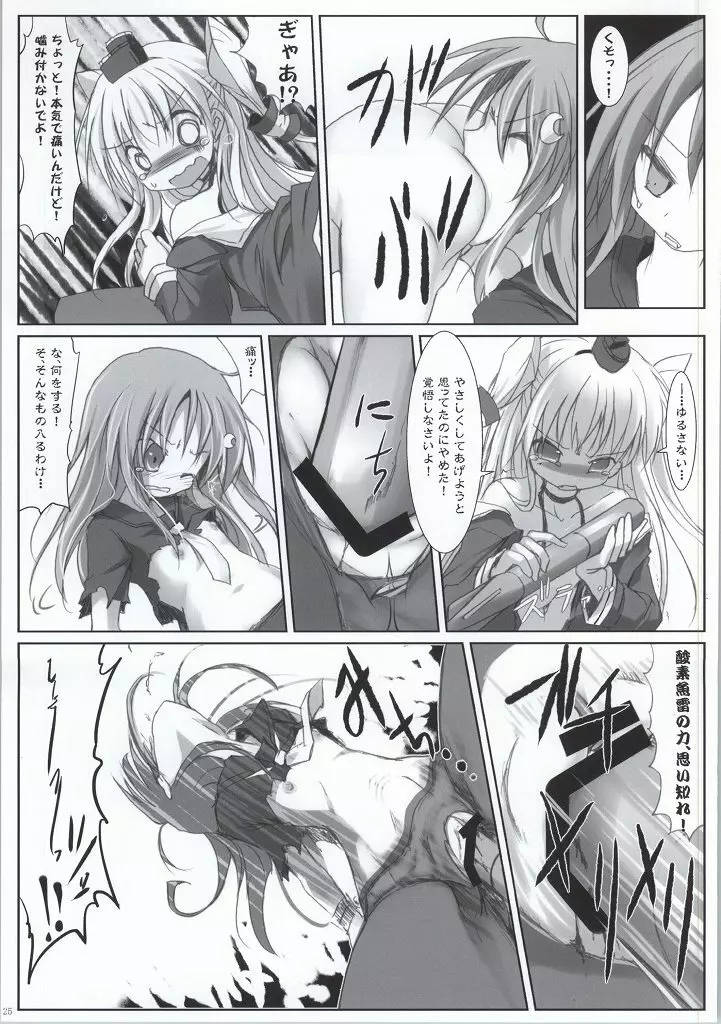 メイデン・ボトム・サウンド Page.23