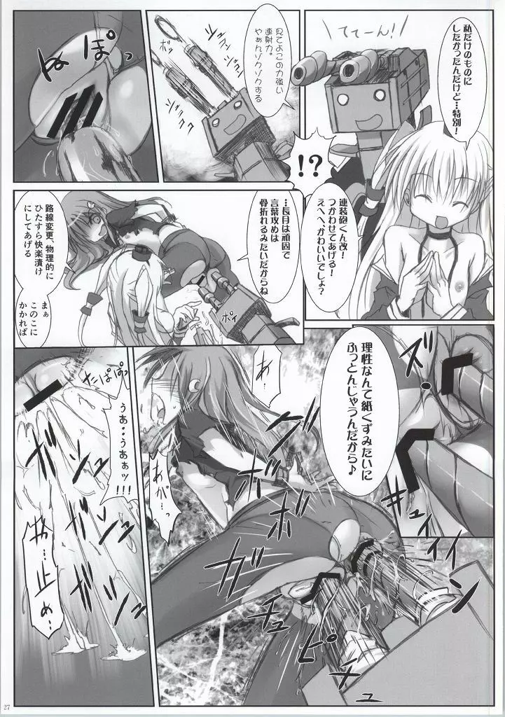 メイデン・ボトム・サウンド Page.25