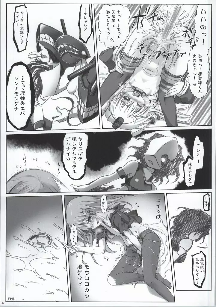 メイデン・ボトム・サウンド Page.27