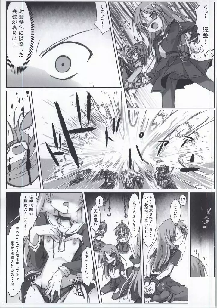 メイデン・ボトム・サウンド Page.5