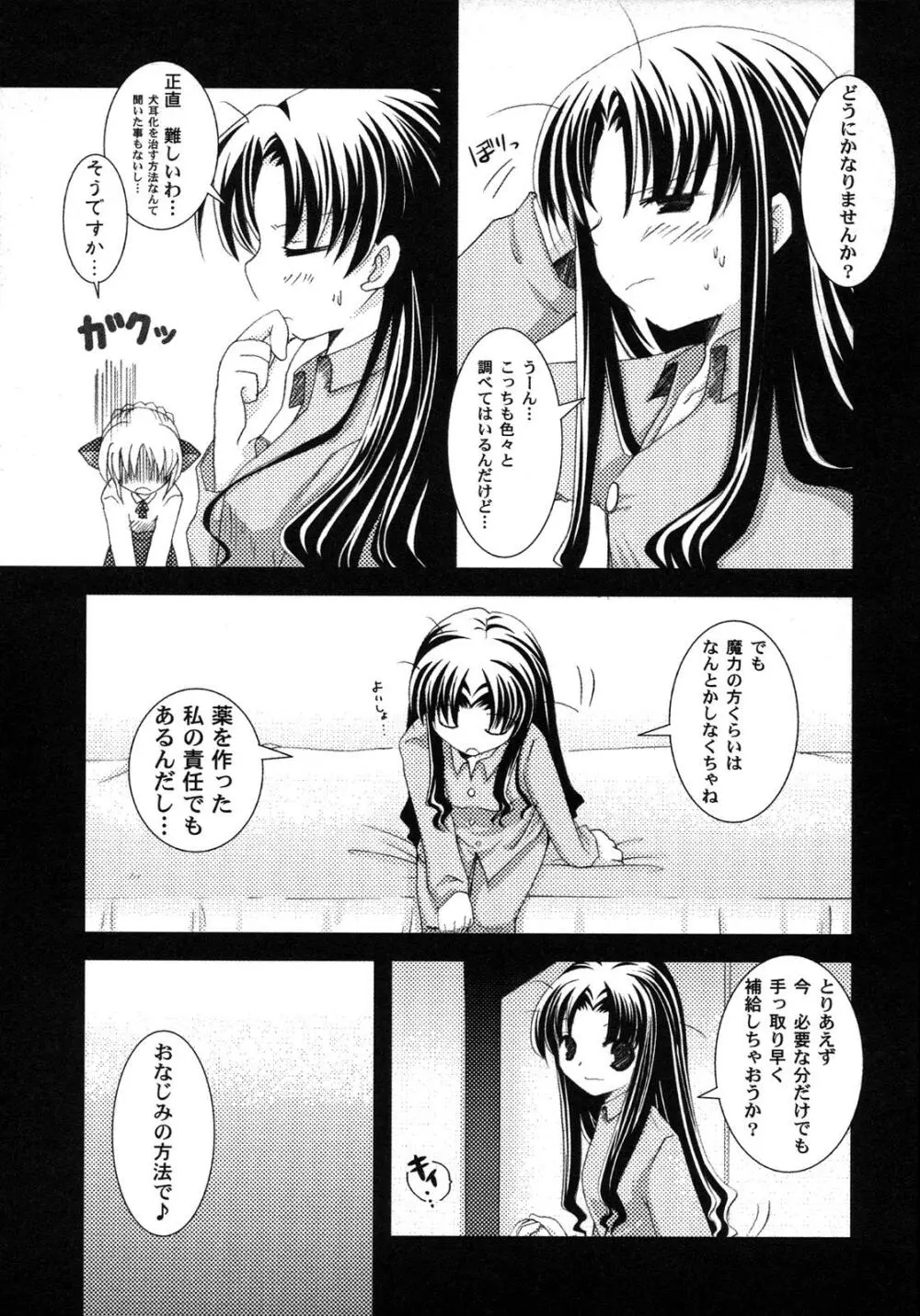 Fate騎士 第6巻 Page.66