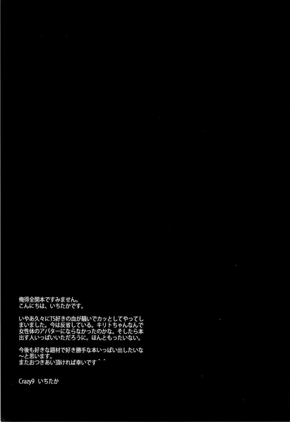 C9-14 TS～キリトちゃんのアバターはランダム女体 Page.27