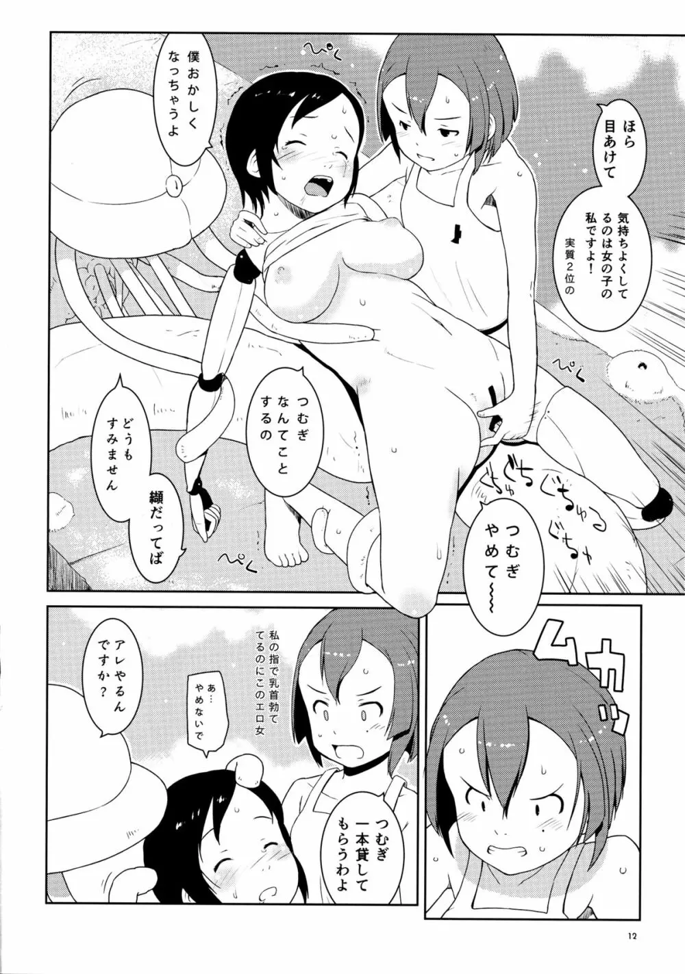 イザナ君と纈さん Page.11