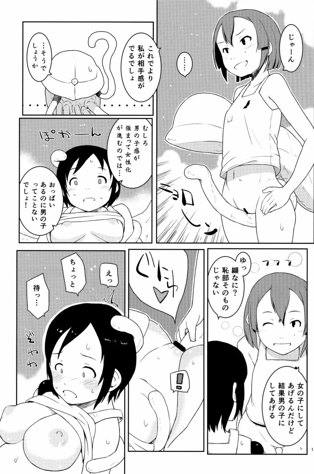 イザナ君と纈さん Page.12