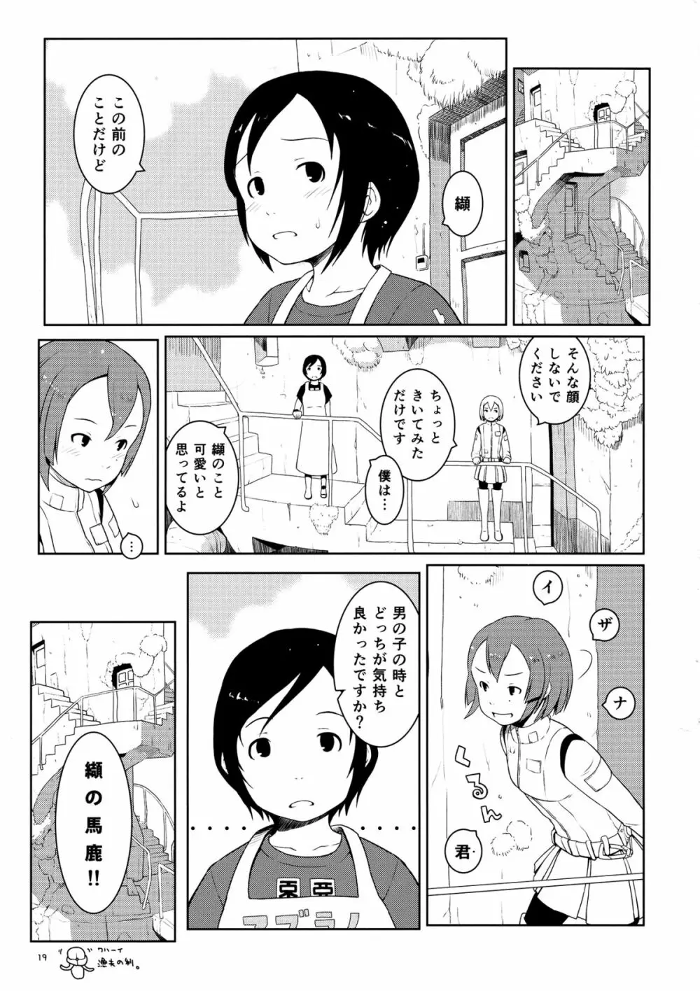 イザナ君と纈さん Page.18