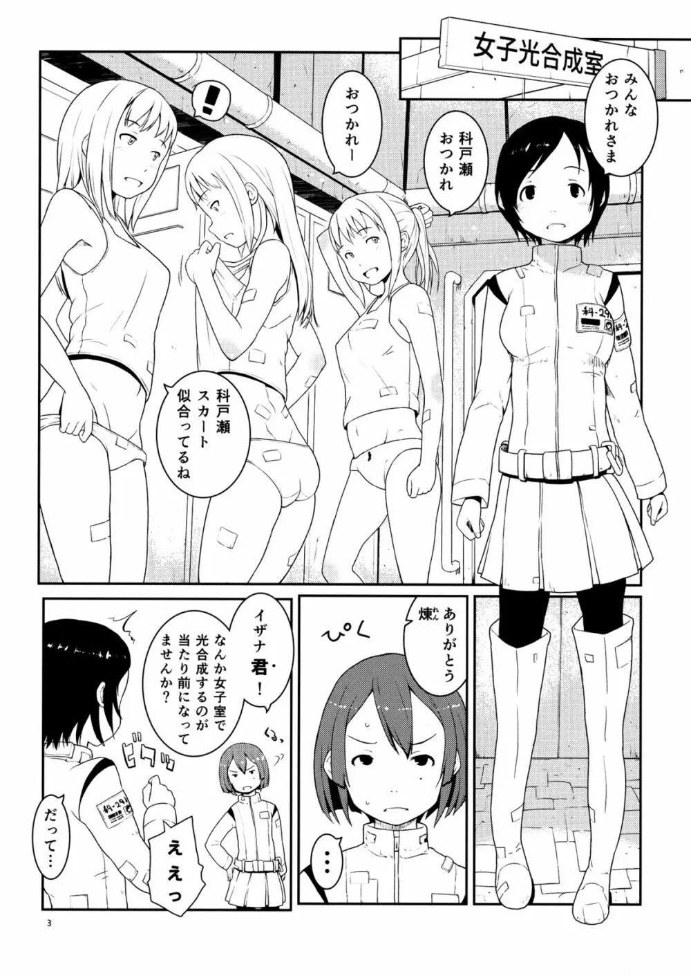 イザナ君と纈さん Page.2