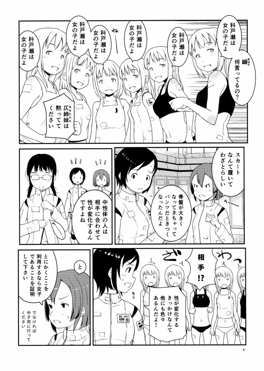 イザナ君と纈さん Page.3