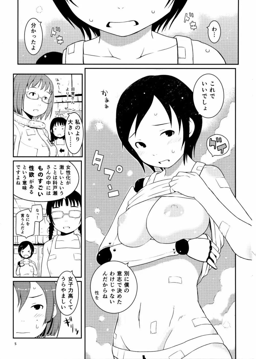 イザナ君と纈さん Page.4