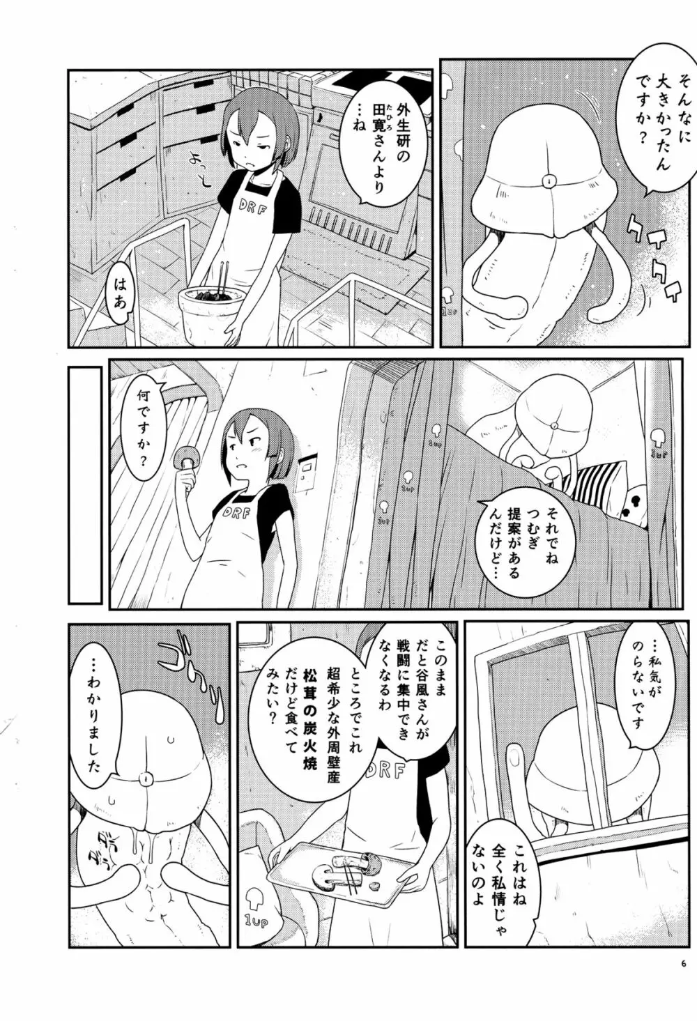 イザナ君と纈さん Page.5