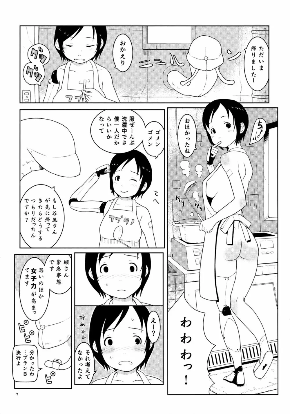 イザナ君と纈さん Page.6