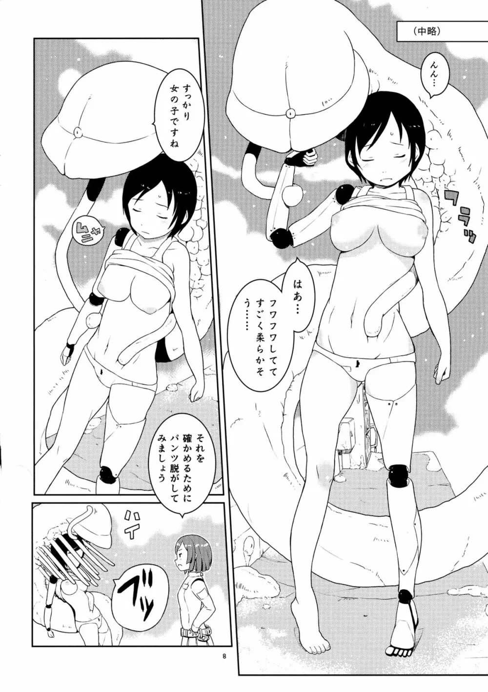 イザナ君と纈さん Page.7