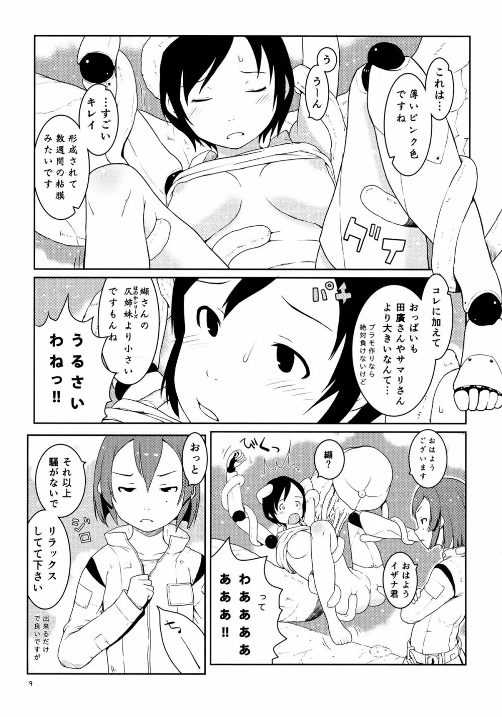 イザナ君と纈さん Page.8