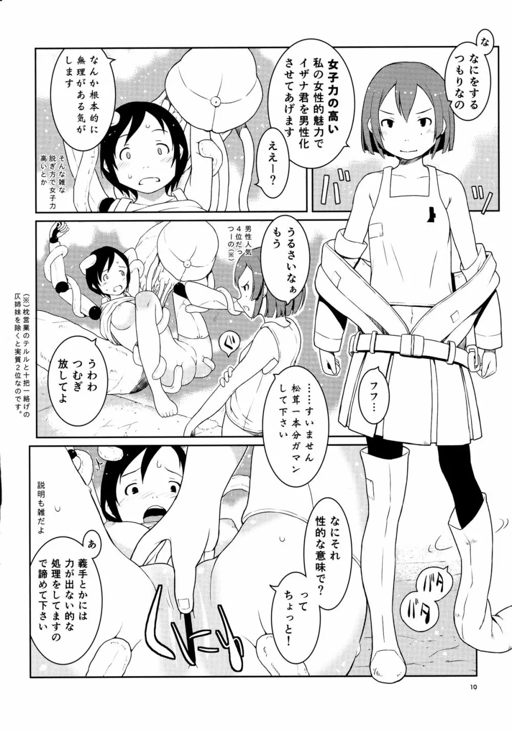 イザナ君と纈さん Page.9