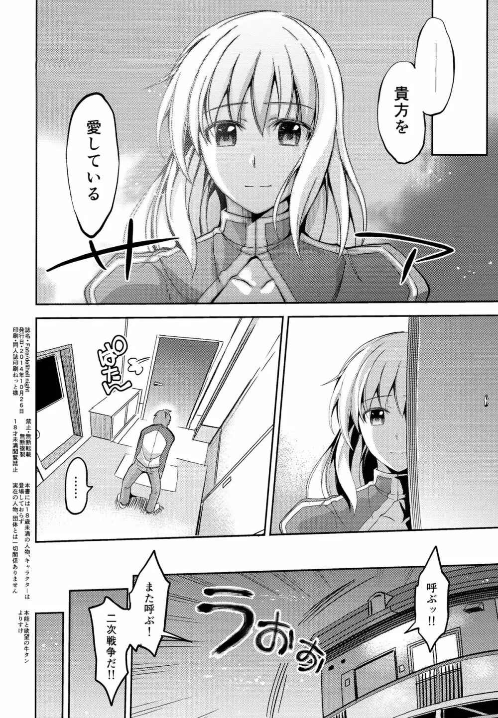 Fate delihell night Page.18