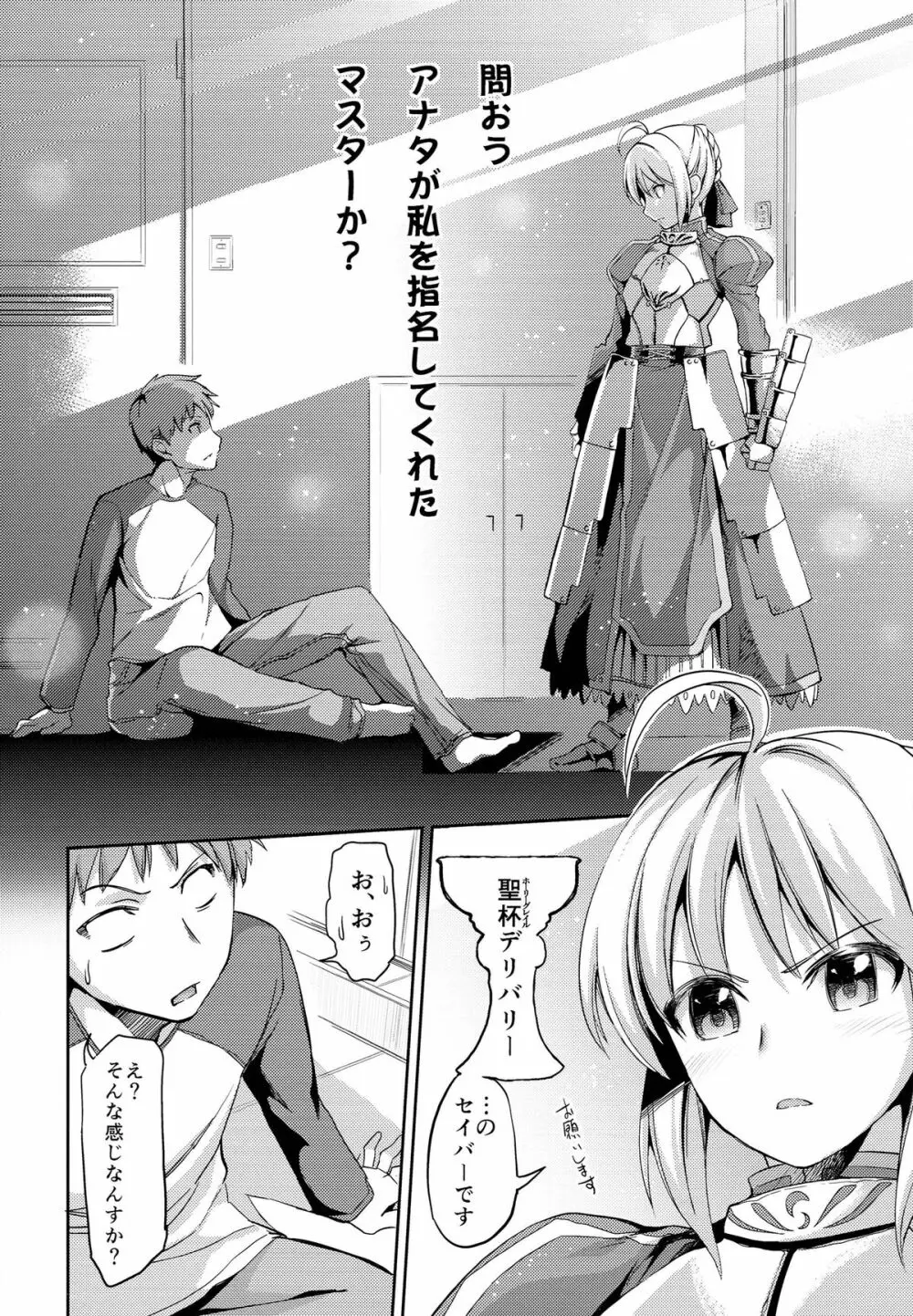 Fate delihell night Page.4