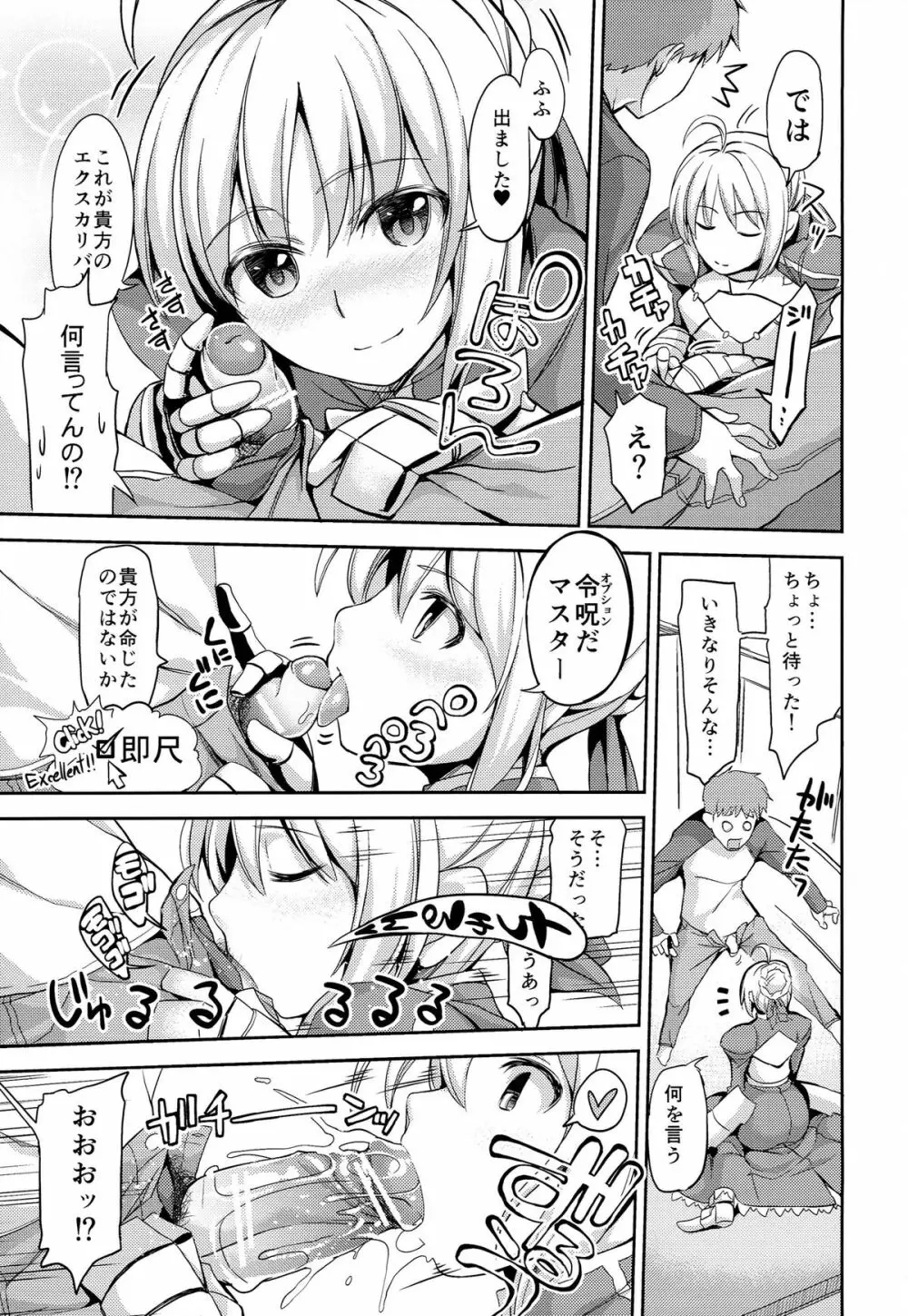Fate delihell night Page.5