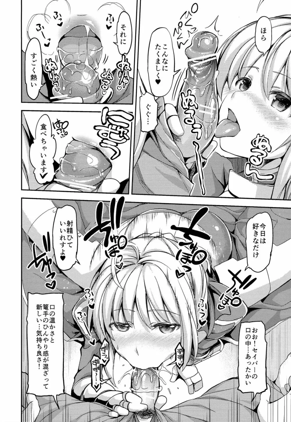 Fate delihell night Page.6