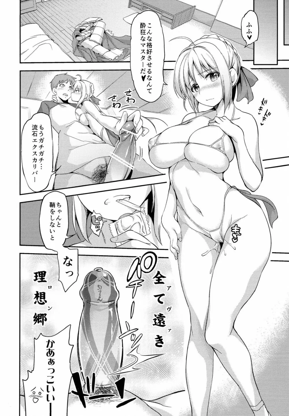 Fate delihell night Page.8