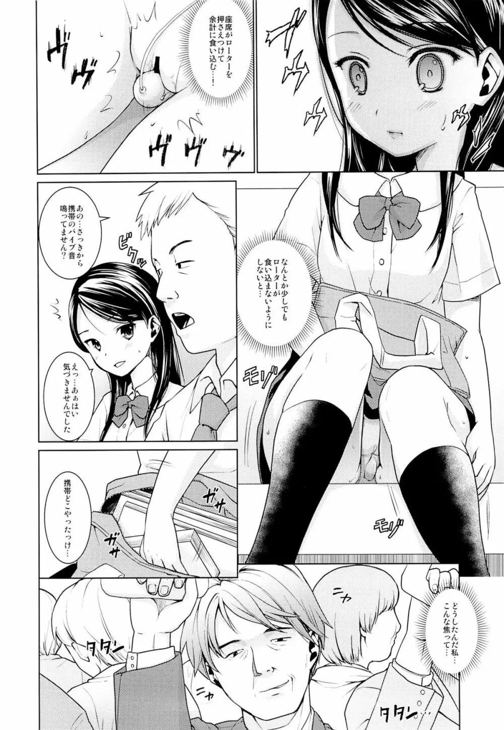 親子痴漢電車 1 Page.9