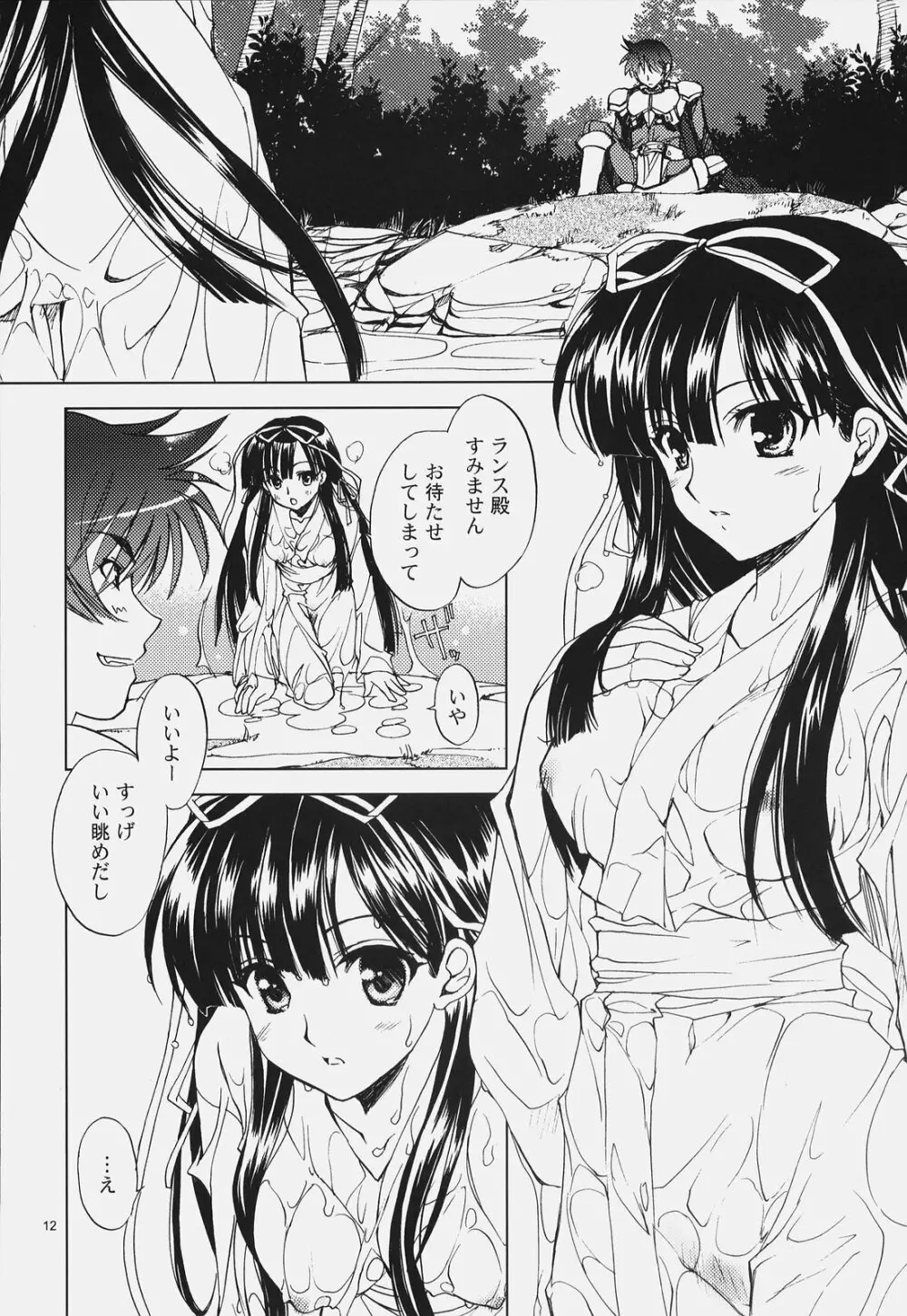 戦国でポン! 弐の巻 Page.11