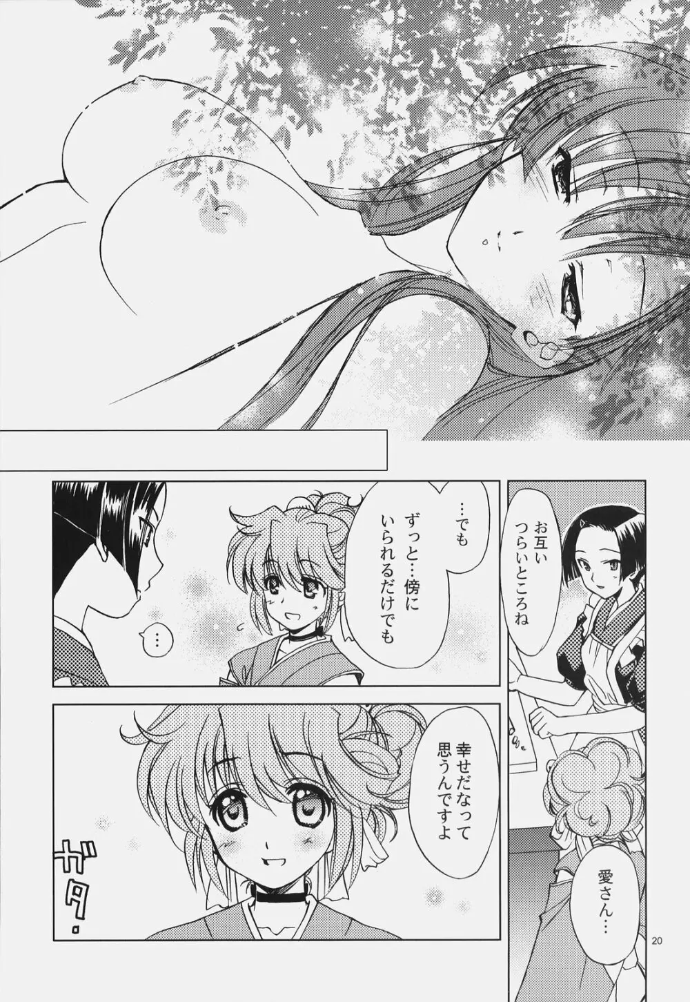 戦国でポン! 弐の巻 Page.19