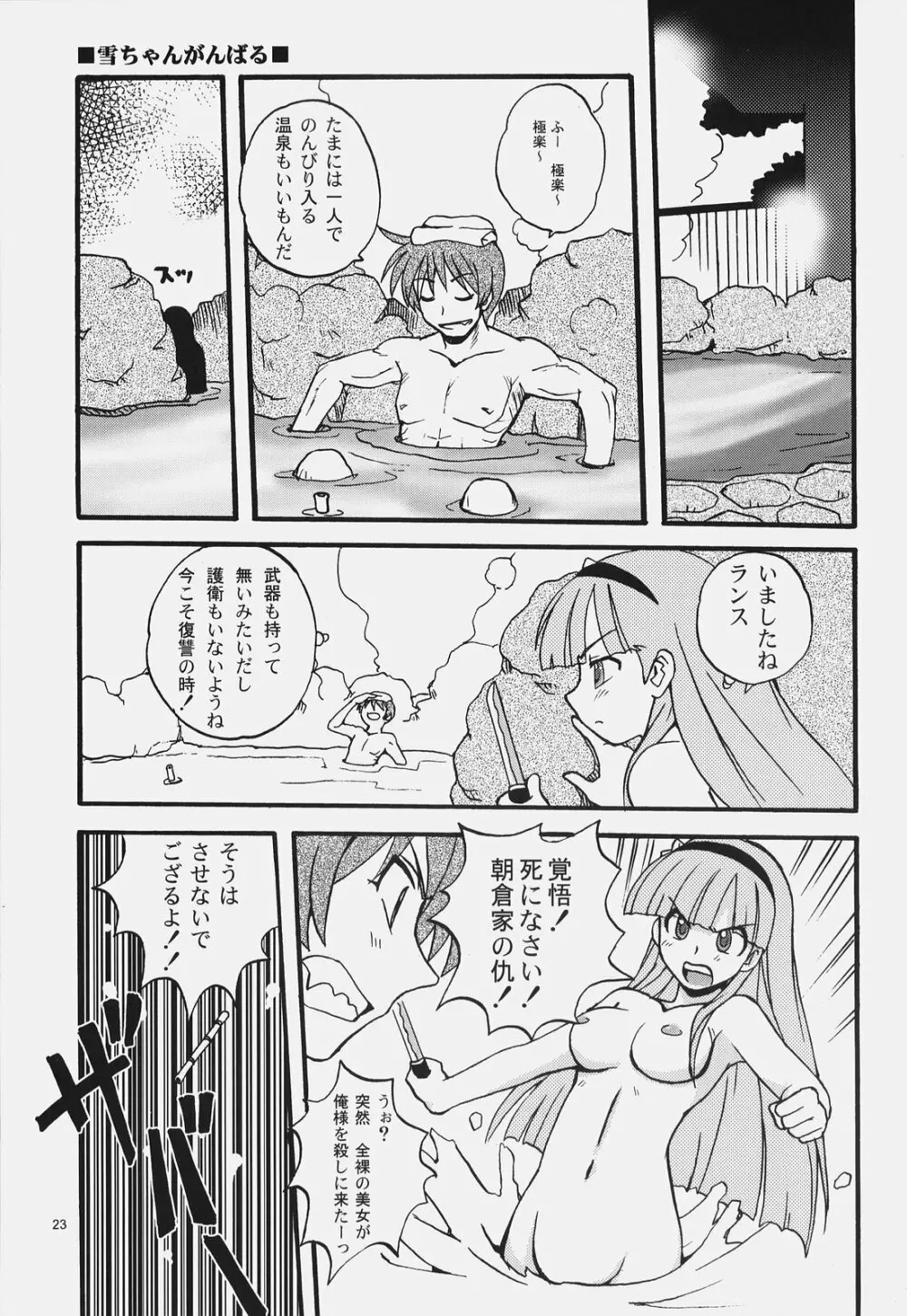 戦国でポン! 弐の巻 Page.22