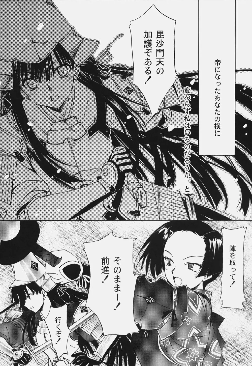 戦国でポン! 弐の巻 Page.5