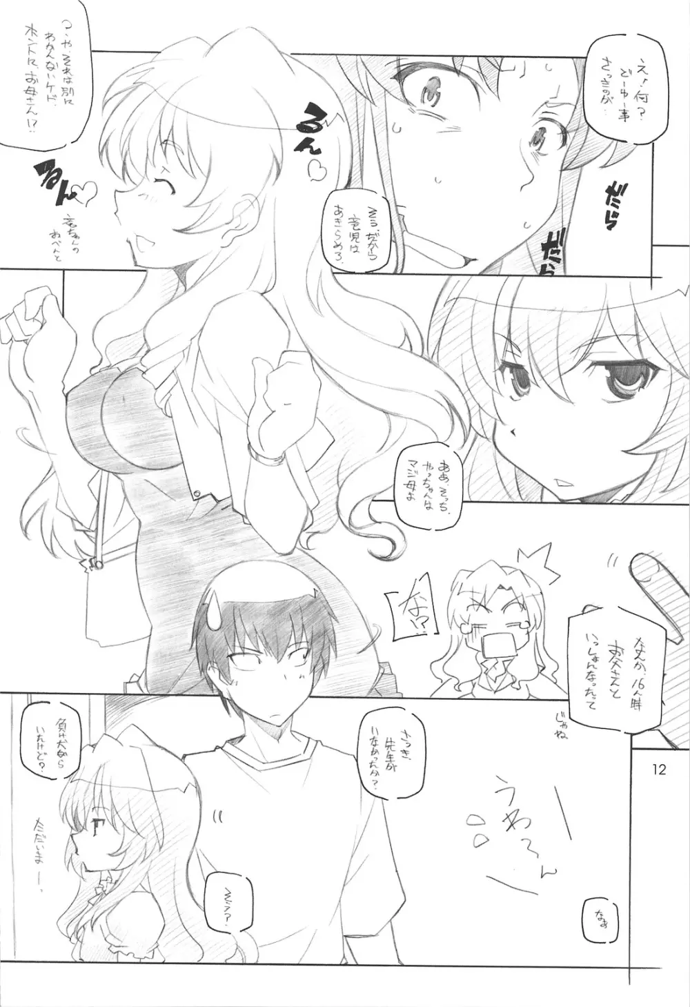 とらだけじゃない Page.11