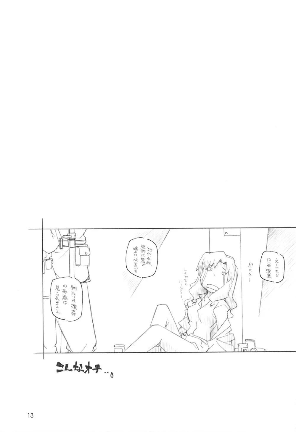 とらだけじゃない Page.12