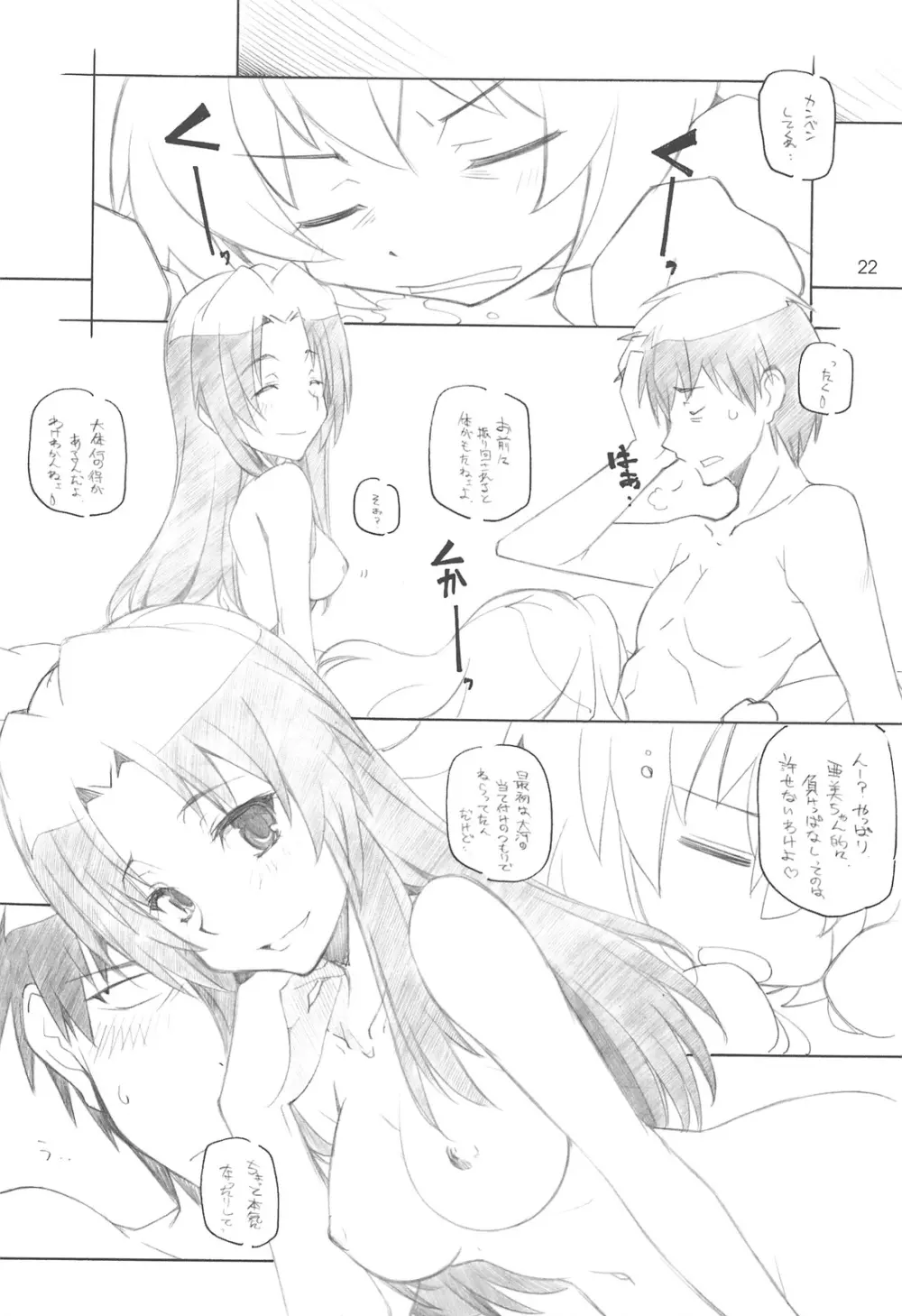 とらだけじゃない Page.21