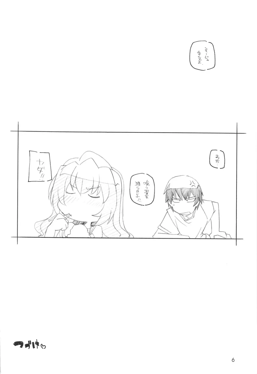 とらだけじゃない Page.5