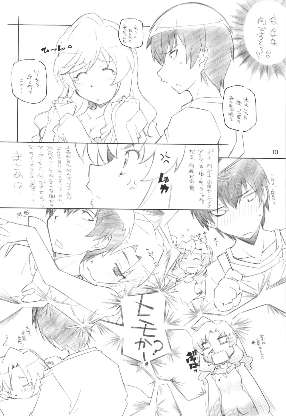 とらだけじゃない Page.9