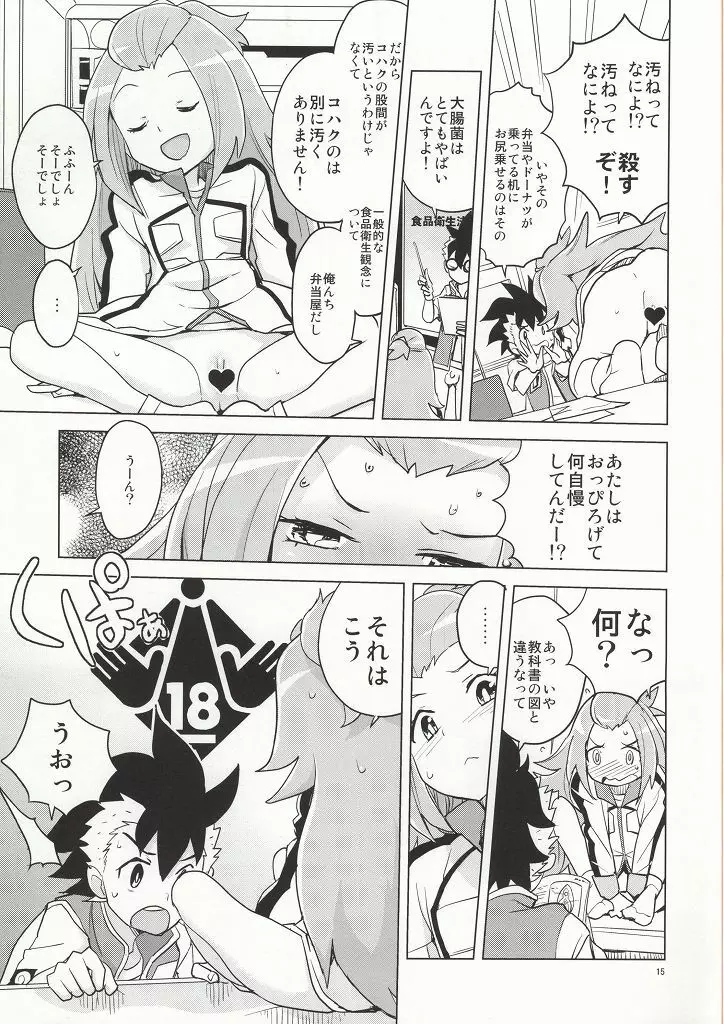 コハクちゃんと学ぶ期末試験対策 Page.11