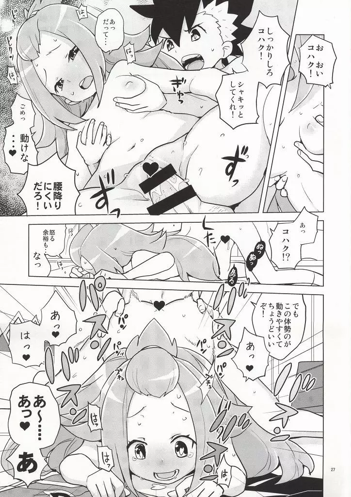 コハクちゃんと学ぶ期末試験対策 Page.23