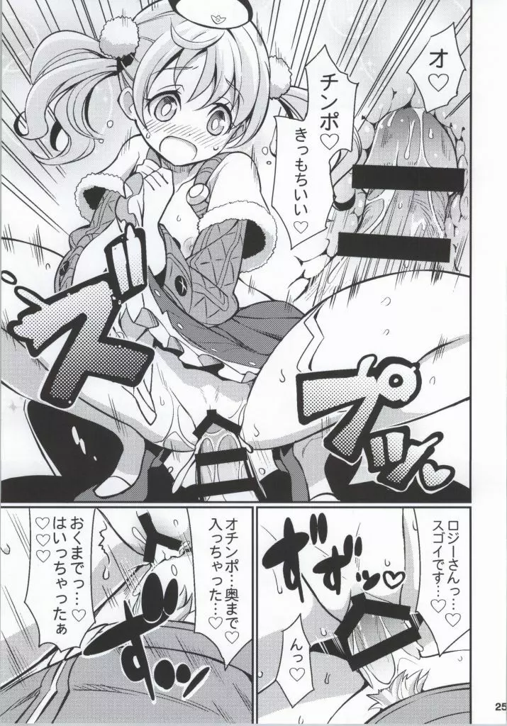 すきすき・エスカちゃん Page.24