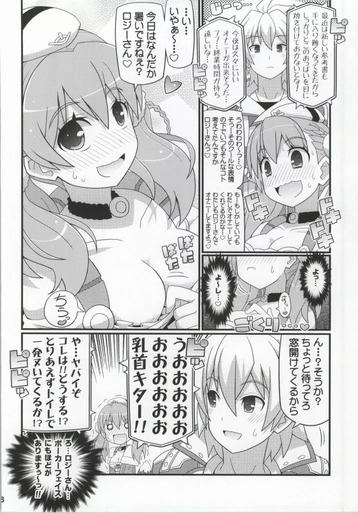 すきすき・エスカちゃん Page.5