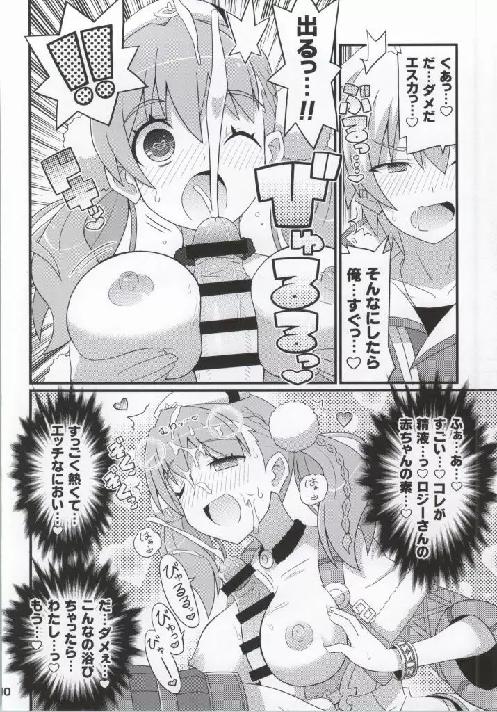すきすき・エスカちゃん Page.9